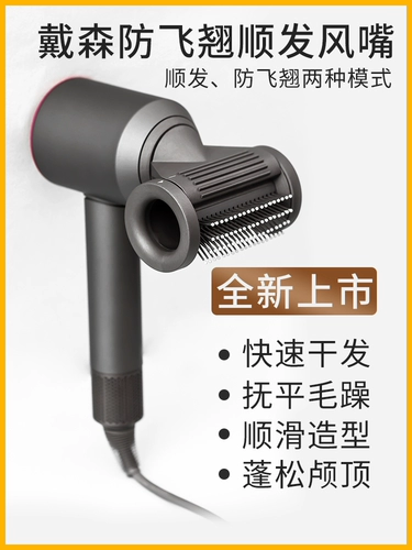 Адаптированные аксессуары для волос Dyson Dyson.