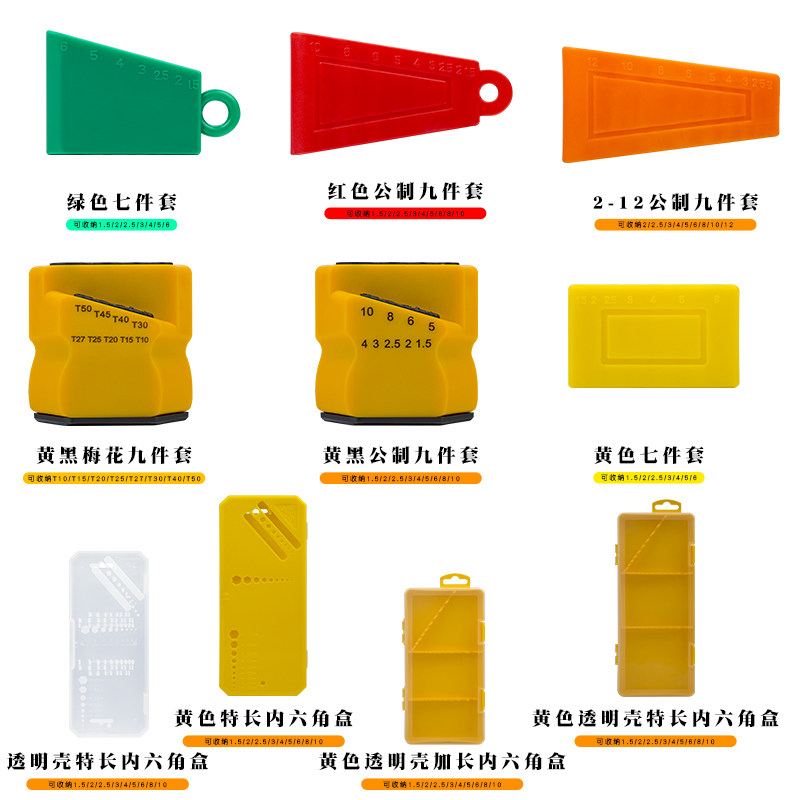 Public-made inner hexagon wrench containing box 1 5mm-12mm inner hexagon containing sleeve 7 pieces 9 pieces of kit packaging box