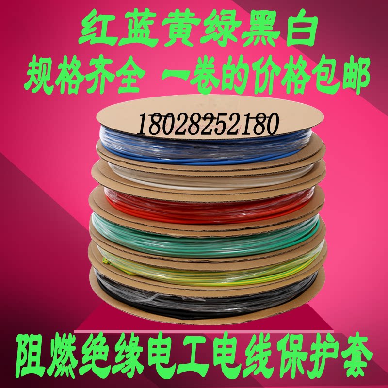 Waterproof flame retardant wire protective tube connector battery leather plastic insulation tube insulation casing electrician thickening