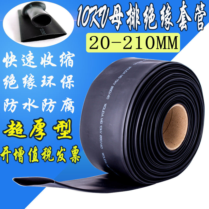 10KV thickened heat-shrink pipe insulation flame retardant bus cable water pipe protection pipe waterproof and high compression resistant