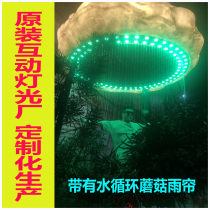 Internet celebrity light show in the scenic park interactive lighting device mushroom rain curtain mushroom clouds with their own water cycle