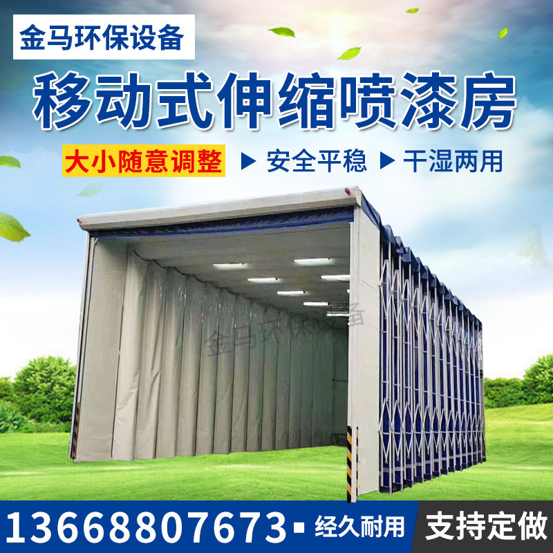 Environmental protection mobile telescopic spray painting house large equipment track dust-free electric folding furniture burnishing and drying