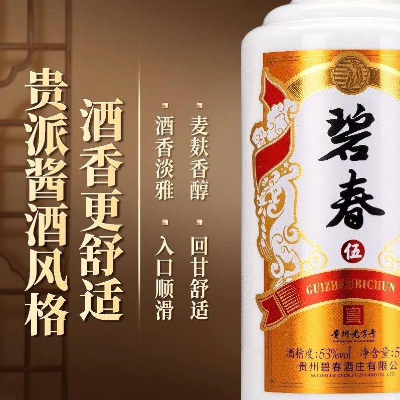 碧春酒伍酱香型白酒500ml/瓶整箱6瓶口粮酒评价- 淘宝网