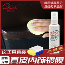 Glenby Car Genuine Leather Seat Interior Renovated coating agent Upper light Table plate wax liquid conserve wax care fluid