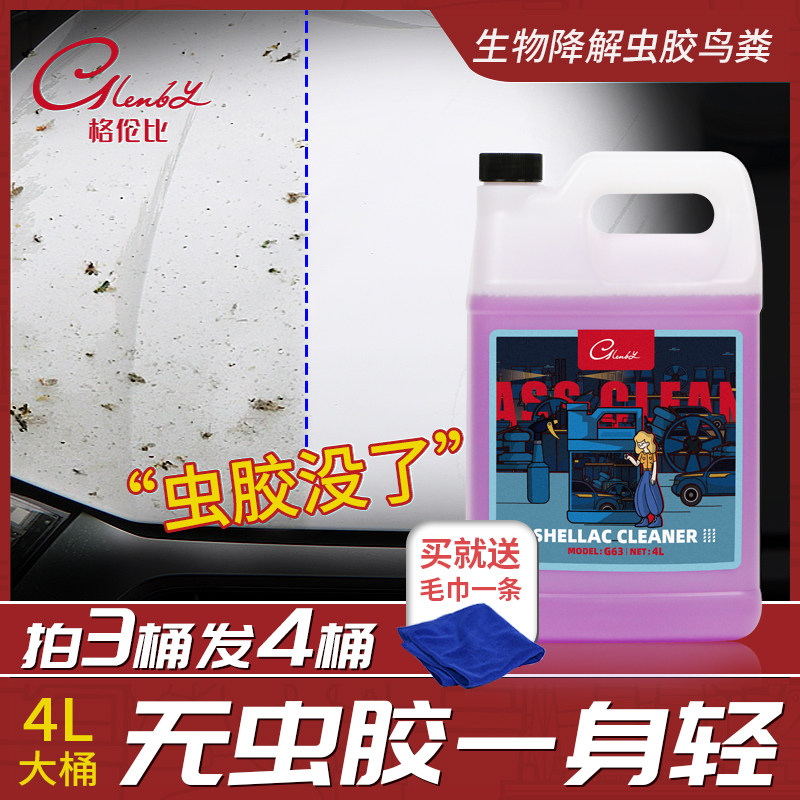 Glenby shellac remover car wash liquid paint surface strong decontamination cleaning supplies bird droppings resin bug corpse