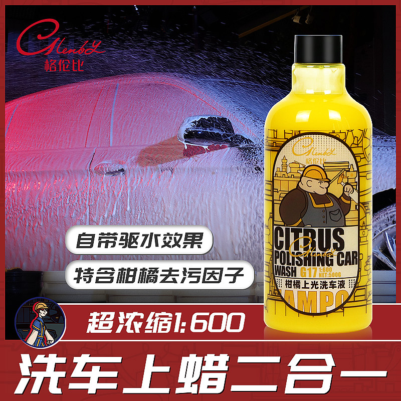 Car wash liquid high foam Glenby citrus glazing household car multi-functional neutral decontamination wax water cleaner