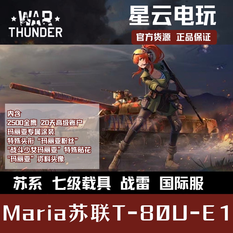 War Thunder Soviet Maria T80Ue1 War Thunder Girl Maria Gift Pack War Thunder Soviet Maria T80Ue1 War Thunder Girl Maria Gift Pack