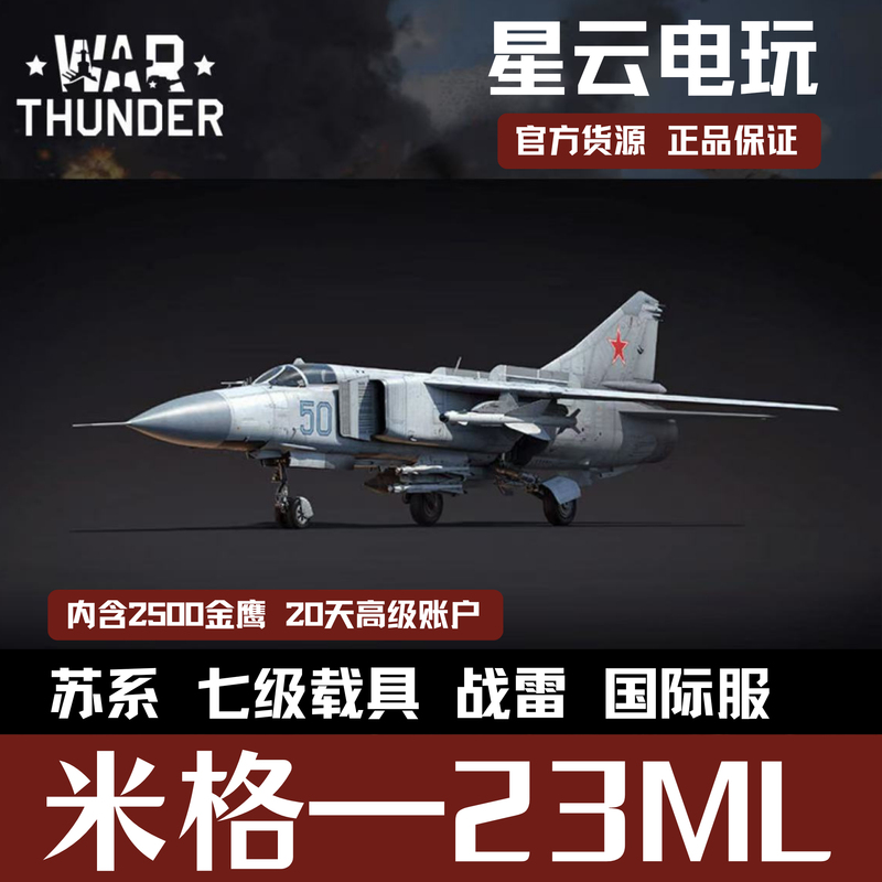 War Thunder Soviet Mig-23Ml Gift Pack Activation Code/Cdk War Thunder Soviet Mig-23Ml Gift Pack Activation Code/Cdk
