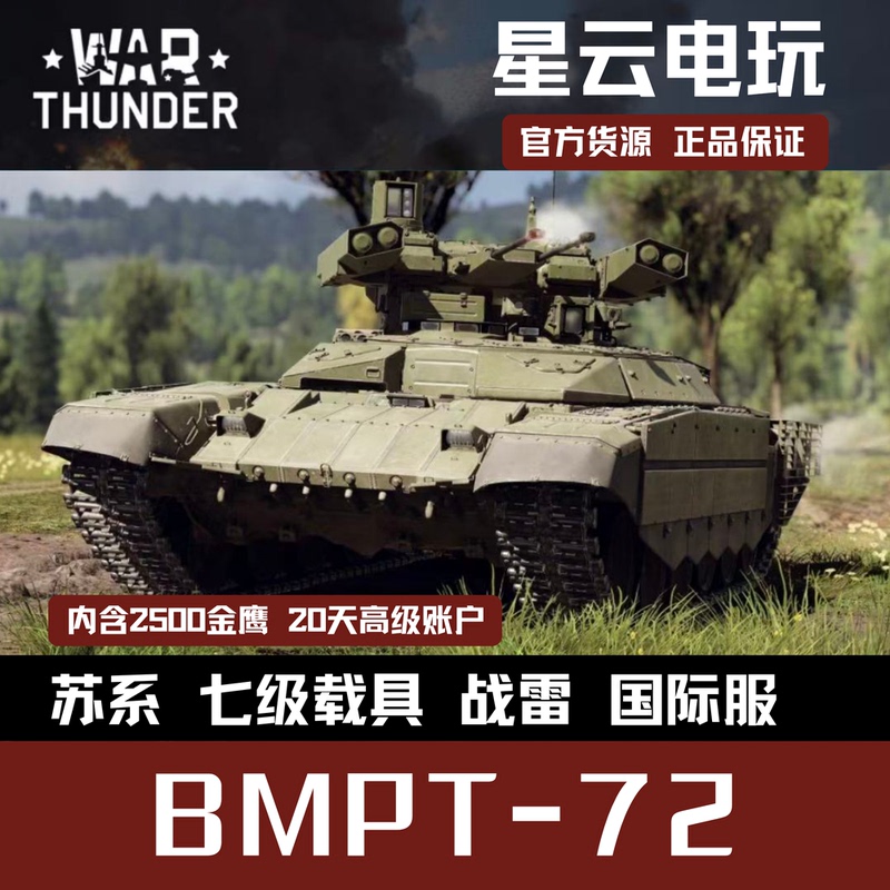 War Thunder Soviet Bmpt72 Terminator2 Gift Pack