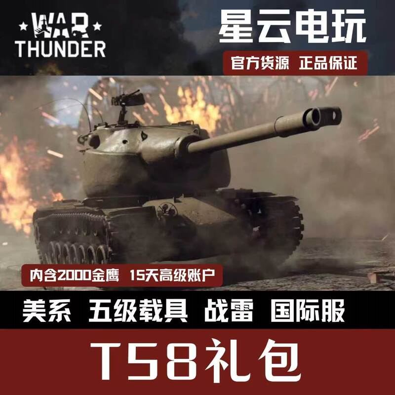 War Thunder American 155mm Swing Turret Design T58 Heavy Tank Gift Pack War Thunder American 155mm Swing Turret Design T58 Heavy Tank Gift Pack
