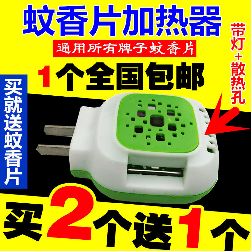 Wholesale electric mosquito flavor heater mosquito incense heater household plug-in mosquito repellent general insofar insect