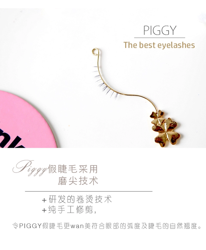 Piggy / sản phẩm cũng có lông mi giả cảm giác không khí mềm mại dưới hàng loạt lông mi 245 # chất liệu len mịn - Lông mi giả