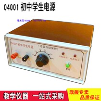 04001 Junior High School Students Power Supply Teaching Instruments Experimental Equipment Physical Electrics China Examination Equipment 0-9V