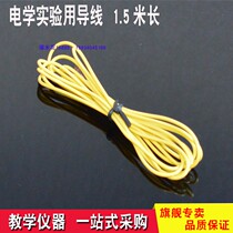 0 3 square soft copper wire 1 5 m long physical electrical experimental equipment special connection lead