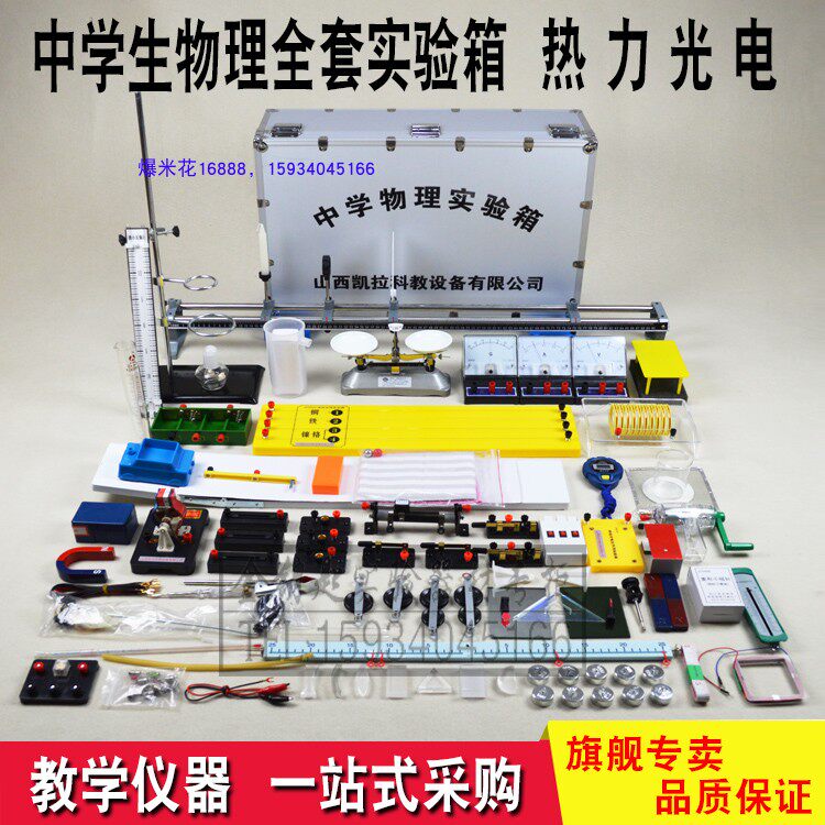New physics full set of experimental box thermodynamics optical electromagnetics teaching instrumentsphysical experimental equipment