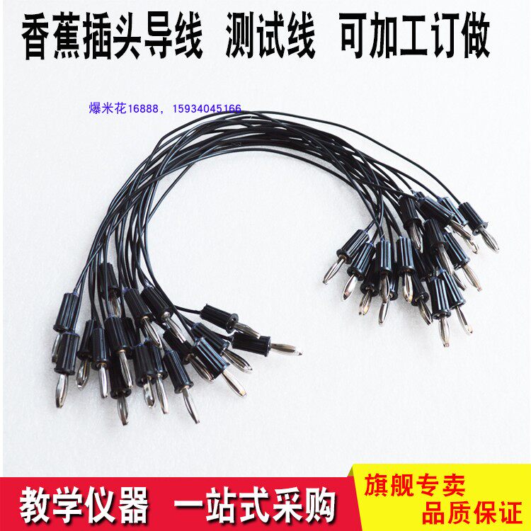 Banana plug connection lead experimental bench wiring test line processable orders