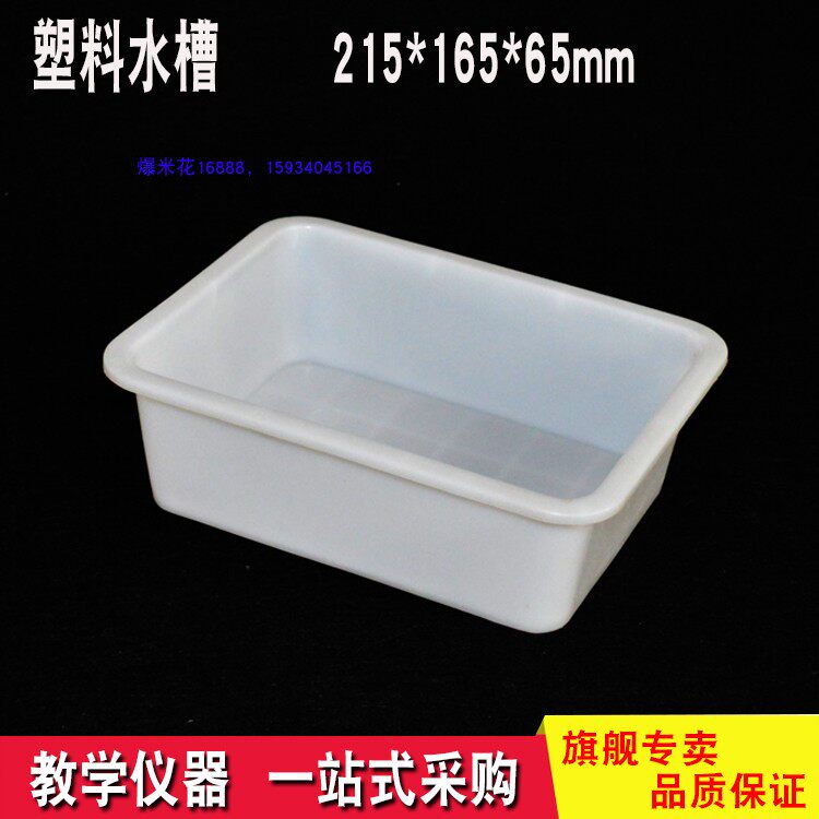 Small plastic sink 215*165*65mm Junior high school chemical experimental equipment for oxygen production