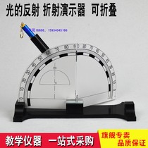 Optical experimental equipment reflection refraction demonstrator teaching instrument junior high school physics optical total reflection