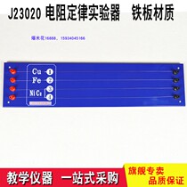 J23020 Resistance Laws Experimental Instrumental Teaching Instruments Physical Experimental Instruments Iron Plate Material