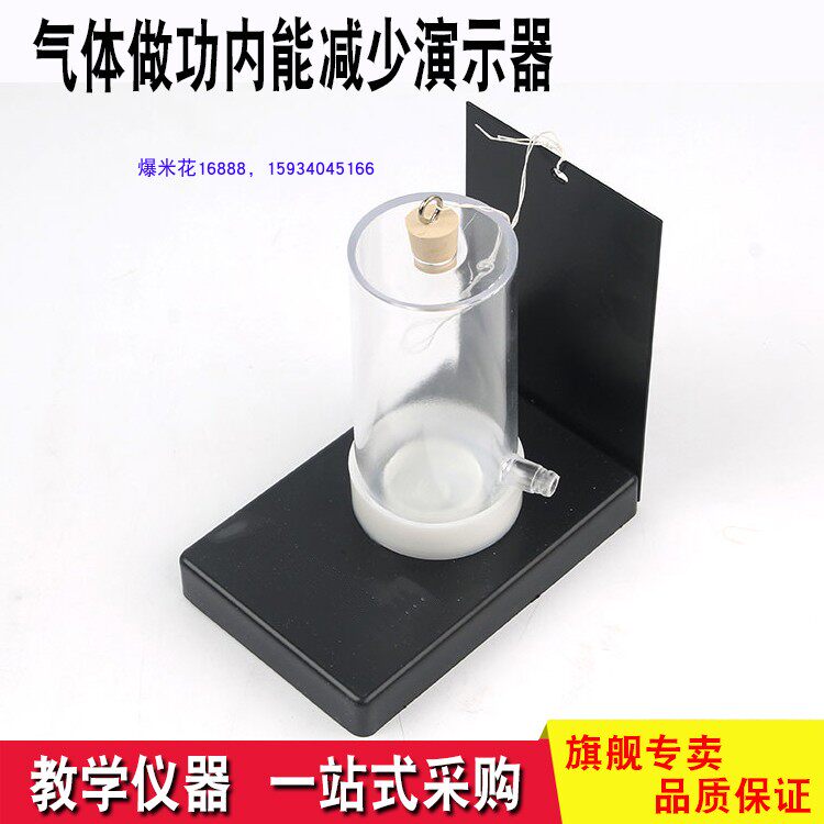 The physical teaching aid of experimental equipment for demonstrator teaching instruments can be reduced in the gas-doing work