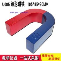 Horseshoe shaped magnet superlarge U-shaped magnet 10CM long physical electrical experimental equipment electromagnetic experiment