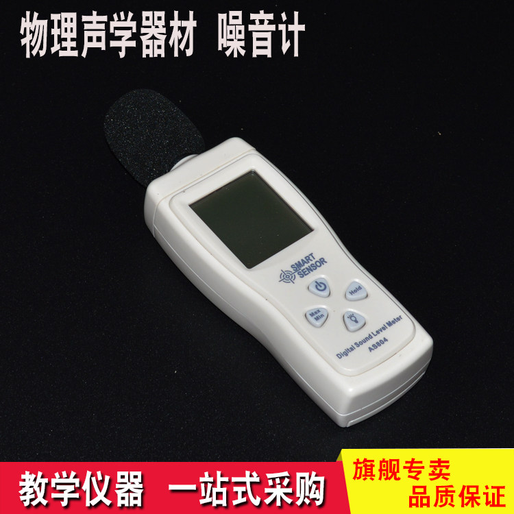 Physical Acoustics Experimental Equipment Sound Teaching Aids Digital Noise Meters Decibel Instruments Teaching Instruments Eighth Grade Physics