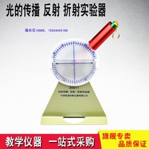 Light propagation reflection refraction experimenter with laser pointer and optical splitter physical optical experimental equipment