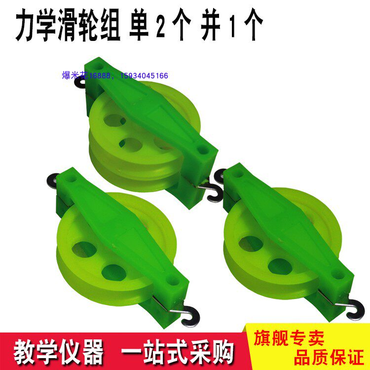 J2122 Mechanics Teaching Instruments Experimental Equipment pulley block single two-and-two single pulley and pulley