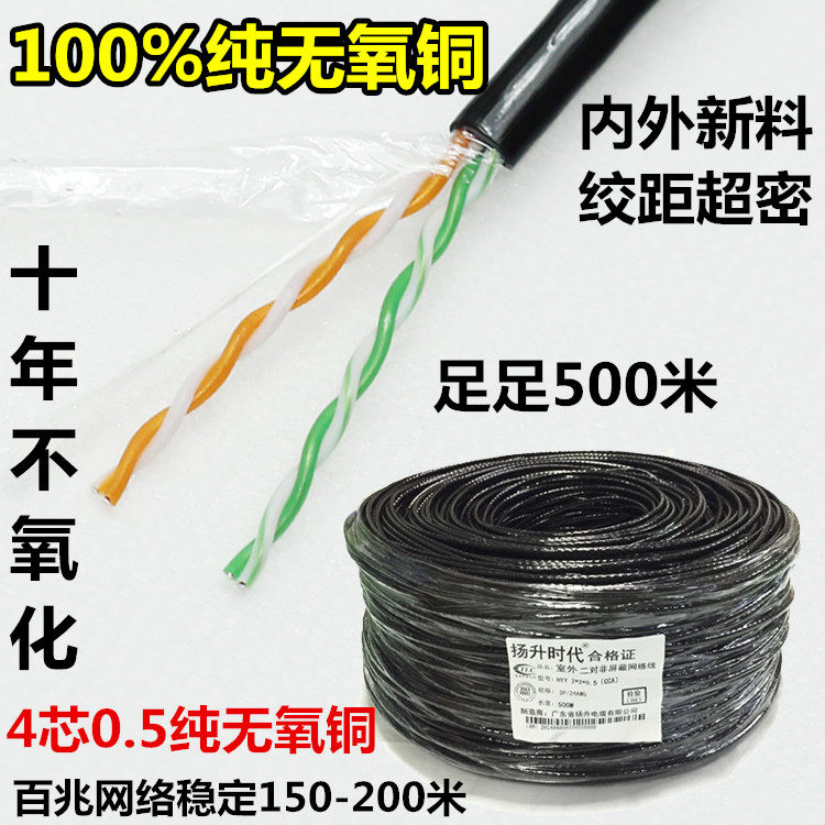 Outdoor Network Route Oxygen-free Copper 500 m 4 Core mesh route 0 5 pure copper waterproof sunscreen tensile cable