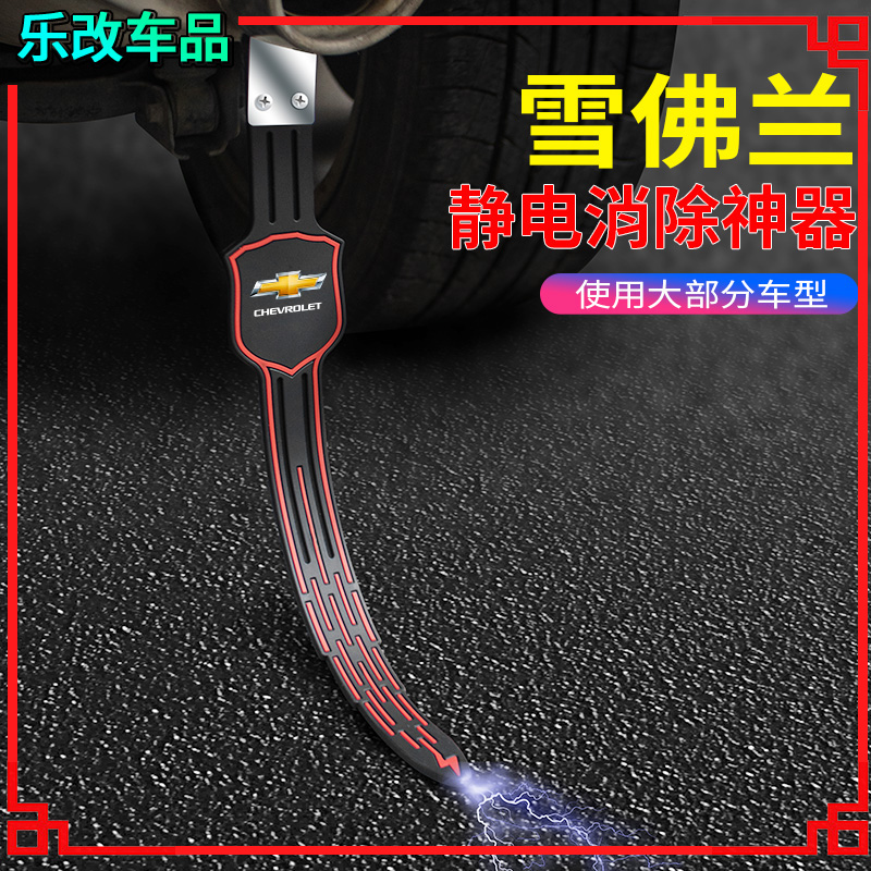 Chevrolet Koruz Zemeike XL Kokoz car electrostatic towed floor with antistatic ground strip abrasion resistant