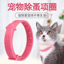 Cat ring dog ring flea removal and lice prevention cat dog flea removal collar pet external deworming ring flea jump ring