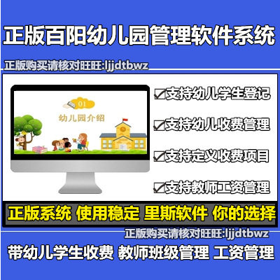 Genuine 100 YangKindergarten Management Software Early Childhood Fees Software Finance Kindergarten Management System Computer Lock