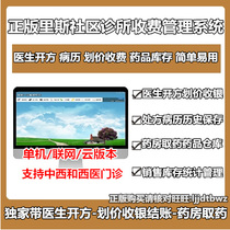 Clinic Management Software Community Health Clinic Township Outpatient West Charge Pharmacy Management Prescription Medical Records