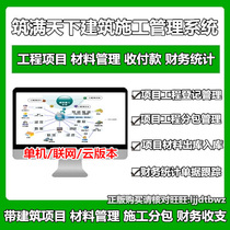 Building the Construction Management Software Engineering Management Software Engineering Accounting Contract Subcontracting Project Materials System