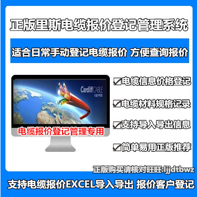 Genuine Reese cable quotation management system cable wire customer quotation price management software computer lock