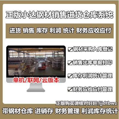 Small Da Steel Import And Deposit Management Software System Steel Sales Material Access Depot Financial Management System