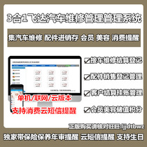 Feida Steamery Management Software System Steam Repair Shop Steamery Car Repair And Repair Shop Quick Repair Beauty 4S Shop