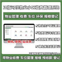 Genuine Cell Property Information Management Cell Property Charge System Cell Property Management Software Computer Lock