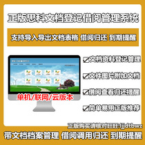 Cisco Document Management System Electronic File Archives Scanning Contract Deposit Location Borrowed Management Software