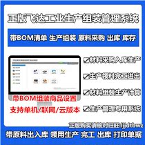 Genuine Industrial Import And Deposit Processing Factory Production Warehouse Management Software Finished Products Assembly Matching Stock System