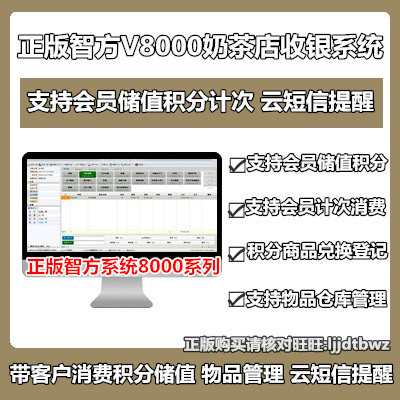 Genuine Zhifang milk tea shop cashier management software milk tea leisure fast food cold drink shop coffee management system