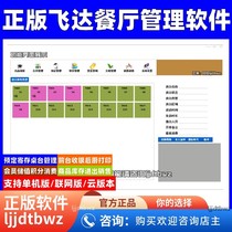 Feida Catering Management System Hotel Restaurant Restaurant Cashier Software Hotel Fast Food Restaurant Takeaway Order Invoicing