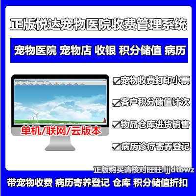 Genuine Hyatt Pets Animal Hospital Software Pet Store Charged Cashier member Points Store Value Management System