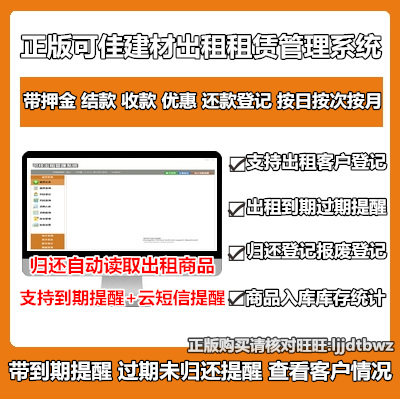 Construction material steel pipe tower crane mixer building material rental decoration and decoration rental management system software