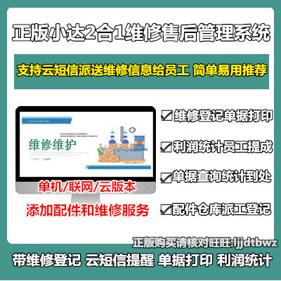 Genuine Simple Maintenance Management System Computer Air conditioning Home appliances Electrical equipment After sales maintenance registration software