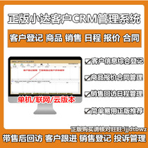 Small Da Commercial CRM Customer Marketing Information Information Management System Software Sales Reminder Salesman Follow up