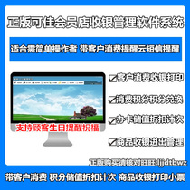 2022 Canon membership card management software customer merchandise computer sales cashier member points storage value system