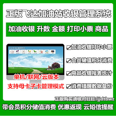 Feida gas station cashier printing management software system car gas station customer charging membership points stored value