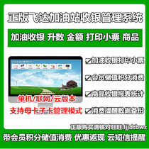 FD petrol station management software petrol station member software system petrol station points management system computer lock