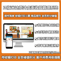 Genuine Mida Tea Shop Collection Silver Management Software Tea Shop Tea Shop Tea Shop Sales Customer Points Fee System